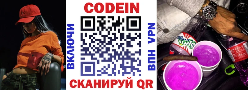 Кодеин Purple Drank Купить где Калининск